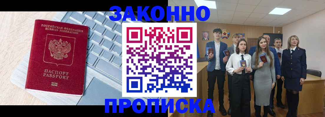 прописка законно в Богдановиче